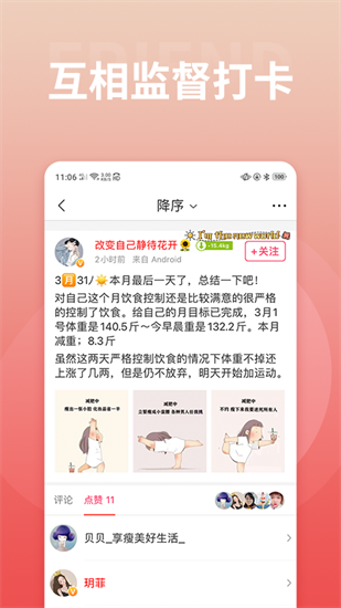 減肥小秘書2
