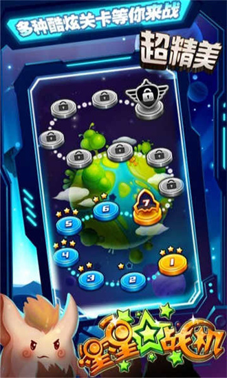星星戰2