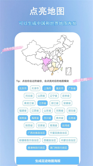 足跡地圖3