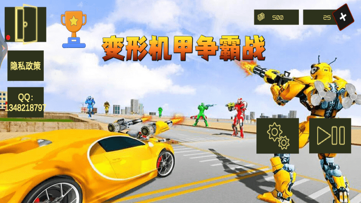 變形機甲爭霸戰1