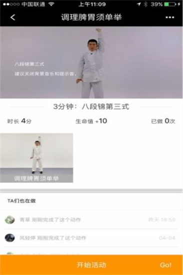 跟我練八段錦1