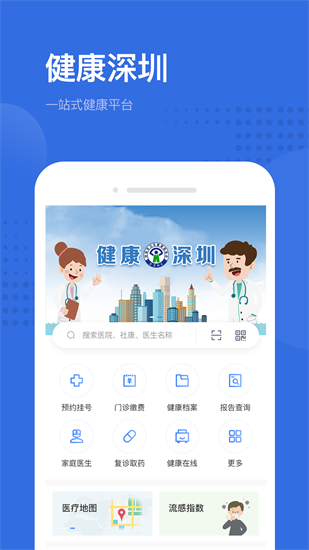 健康深圳2