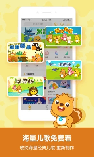 貝瓦兒歌兒童早教1