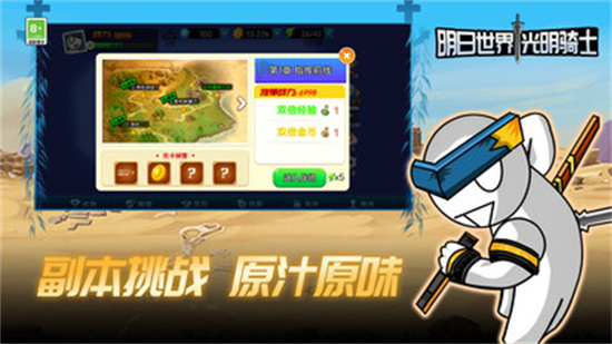 明日世界光明騎士無(wú)限金幣版0