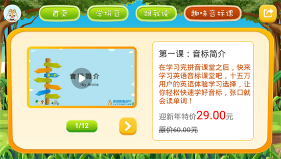 拼音點讀2