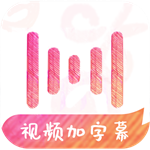繪影字幕