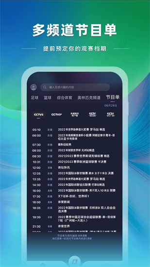 央視體育2