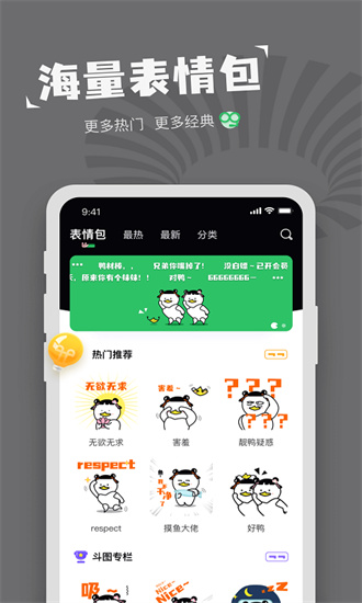 對鴨表情包制作3