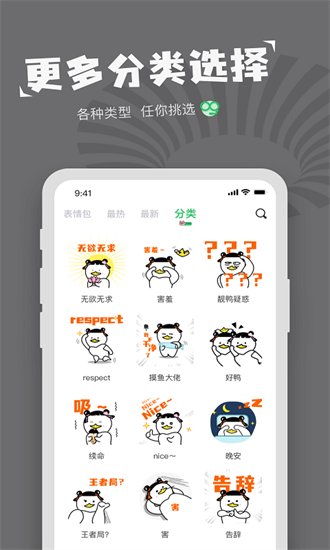 對鴨表情包制作1