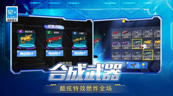 機甲超人格斗進化2