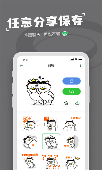 對鴨表情包制作0