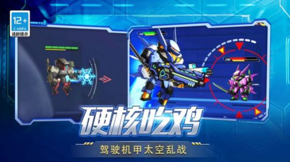 機甲超人格斗進化1