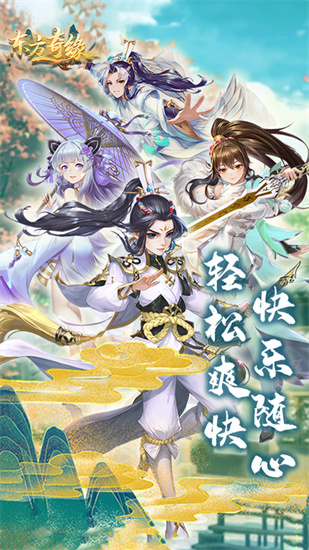 東方奇緣3