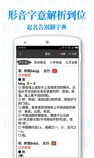 起名解名寶寶取名2