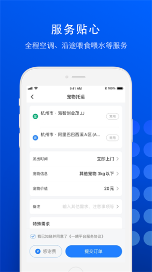 一喂寵物托運0