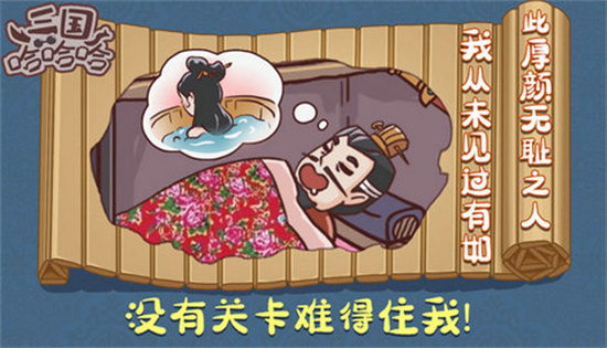 爆笑三國手機版3