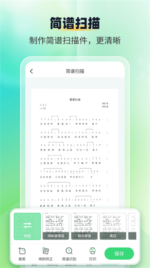 簡譜掃描識別王2