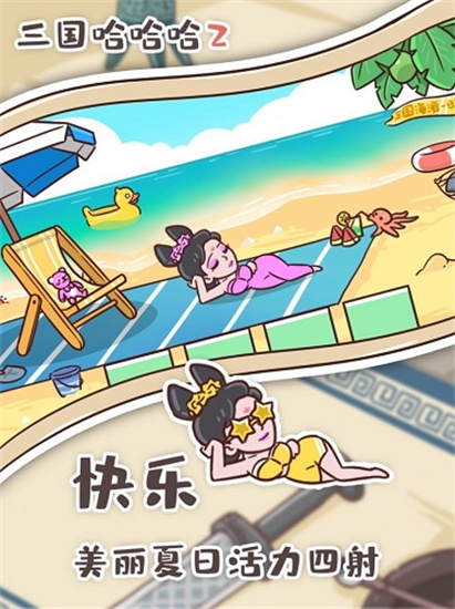 三國哈哈哈22