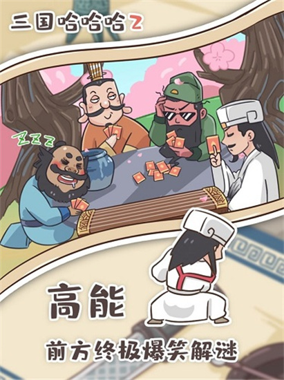 三國哈哈哈21