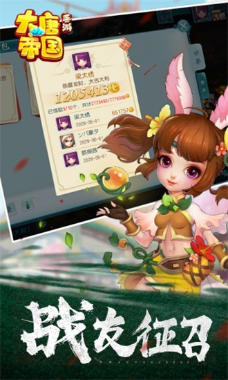 大唐帝國0