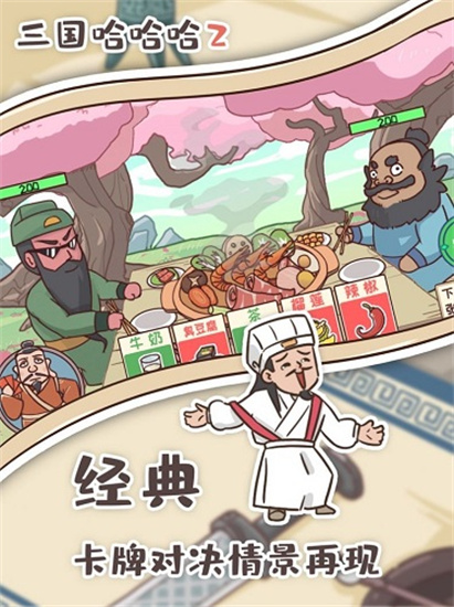 三國哈哈哈23