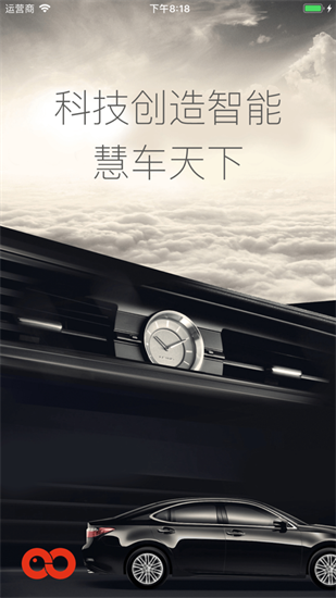 慧車天下0