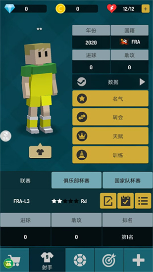 街頭足球?qū)Q無(wú)廣告版3