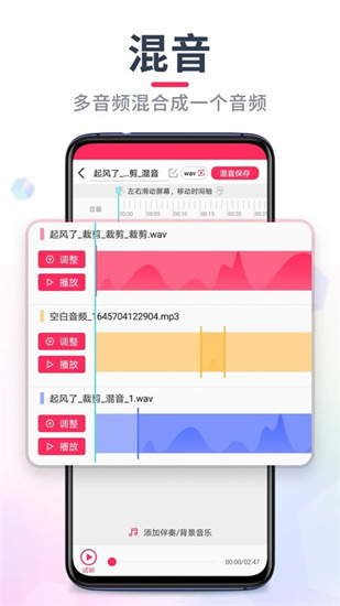 音頻音樂剪輯免費版0