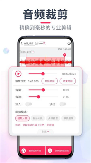 音頻音樂剪輯免費版2