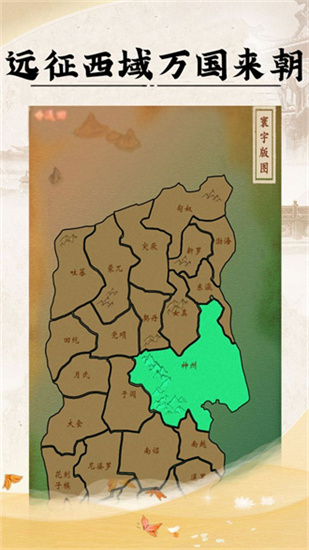 帝王模擬器免廣告版3
