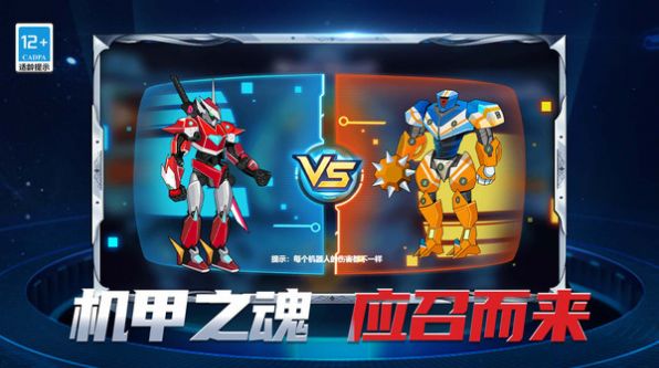 機甲格斗拳擊王1