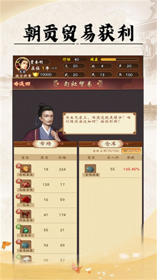 帝王模擬器免廣告版1