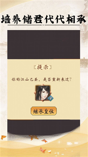 帝王模擬器免廣告版0