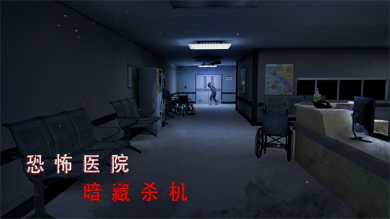 無盡噩夢詭醫院3