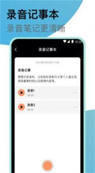 高清錄音大師1