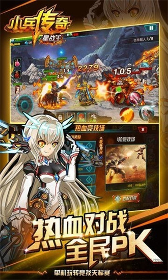 小兵傳奇2