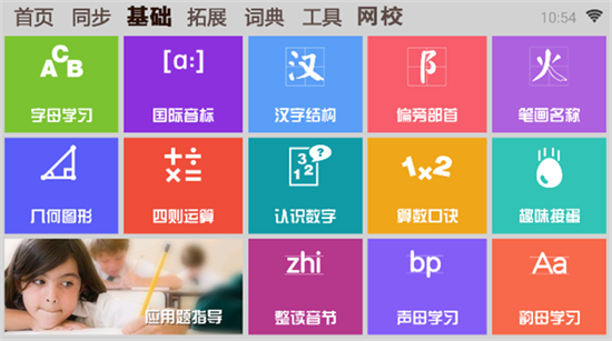 學霸通0