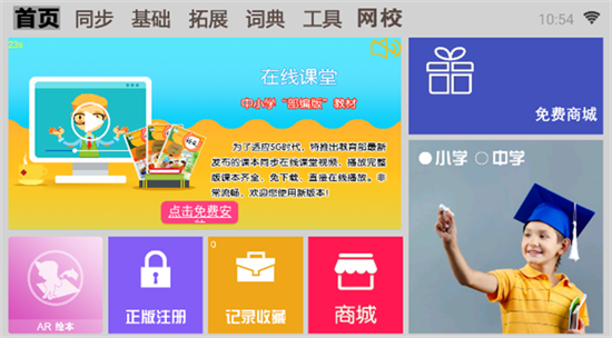 學霸通3