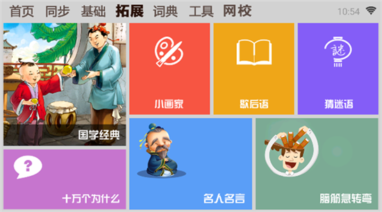 學霸通1