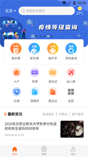 北京居住證0