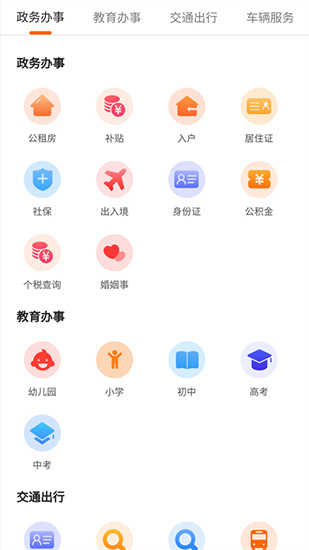 北京居住證2