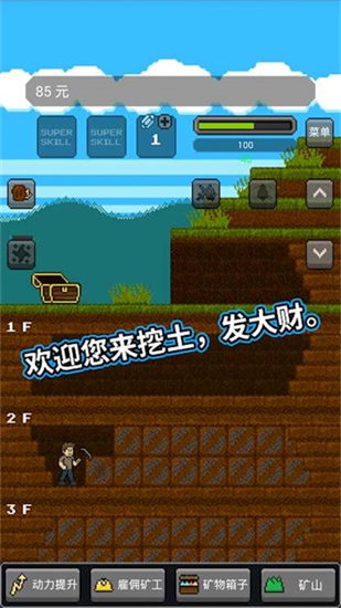 超級(jí)礦工3