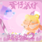 蛋仔派對追迷藏2