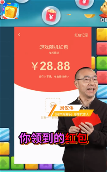 阿偉消消樂紅包版1