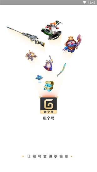 租個號1