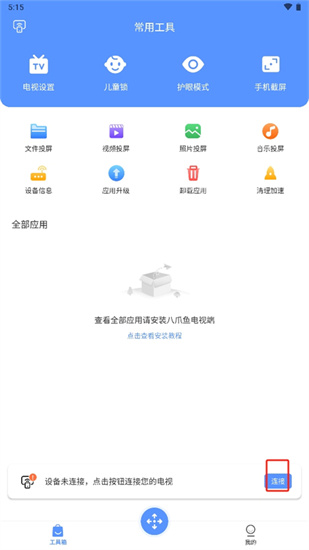 八爪魚遙控器3