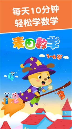 麥田數學免費版2