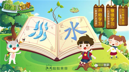 蔥喵兒識字2
