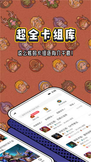 爐石盒子2