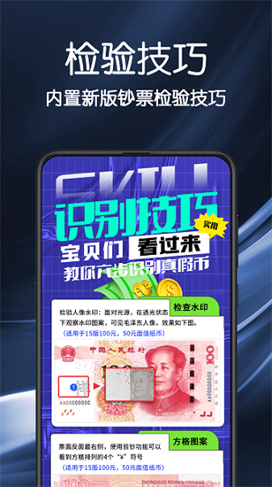 手電筒驗鈔1